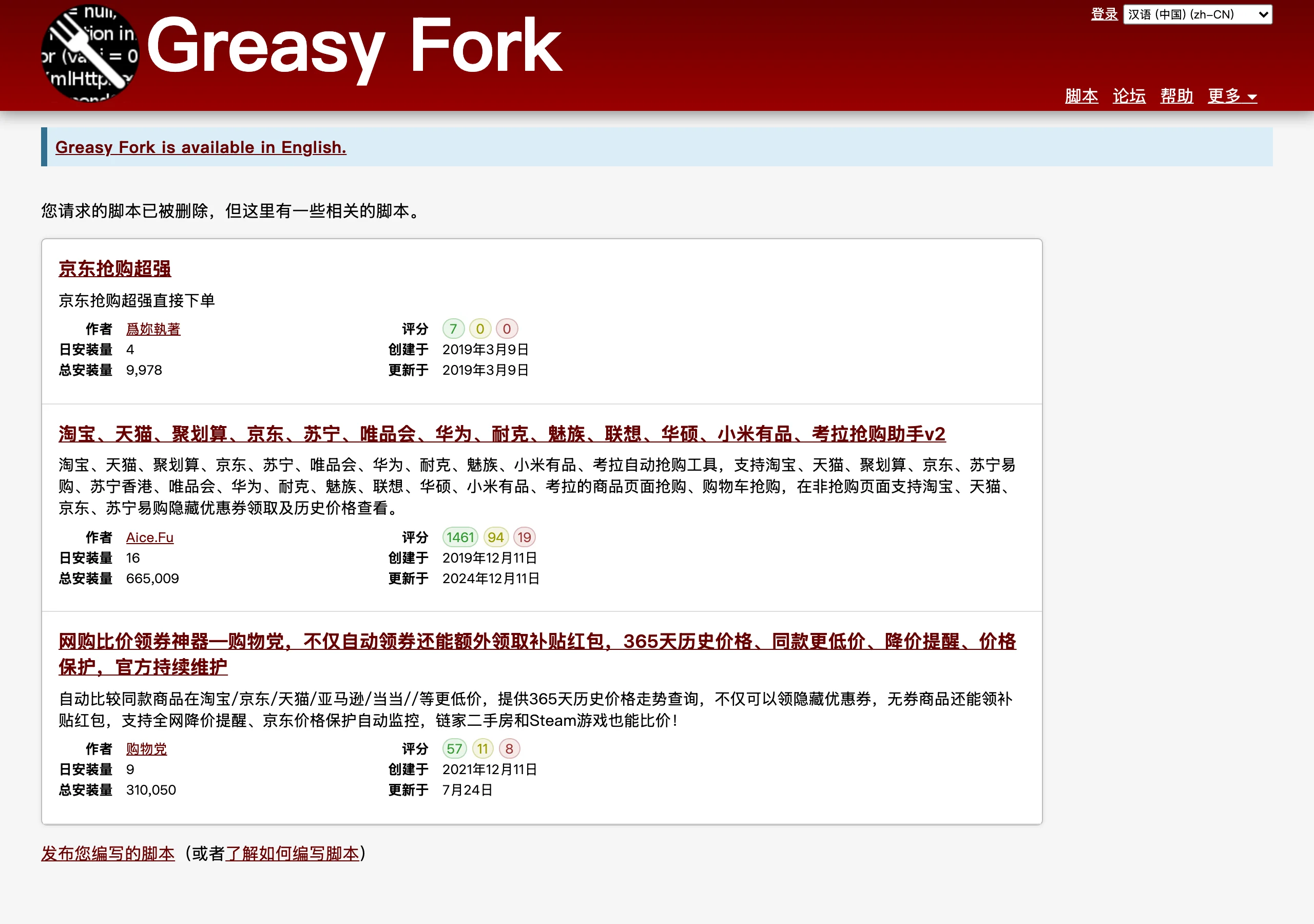 淘寶京東優惠券腳本:安裝前先看清返傭與後端依賴 2 Greasyfork 腳本 489212 頁面:腳本已被刪除,只剩相關腳本推薦區