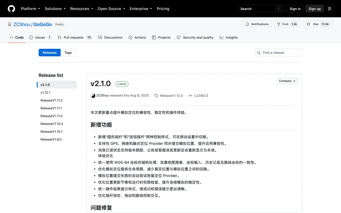 影梭 GoGoGo 虛擬定位 App,下載前先分清開源版與會員版 2 影梭 GoGoGo 的 GitHub Releases 頁面,最新發布的標籤名為 ReleaseV1.12.3,內容標題顯示 v2.1.0
