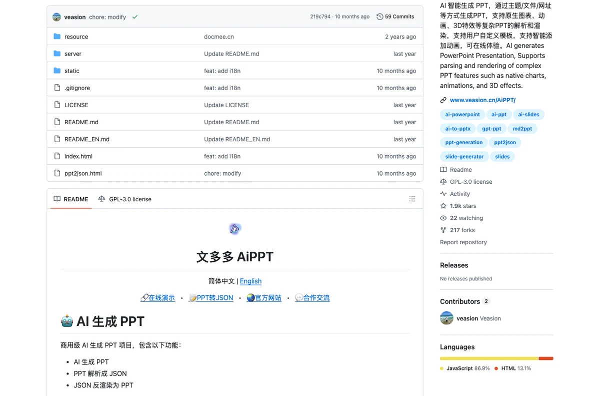 文多多 AiPPT 開源碼實測:能自架的只有渲染引擎,AI 生成靠官方雲端 4 veasion AiPPT 的 GitHub 儲存庫頁面