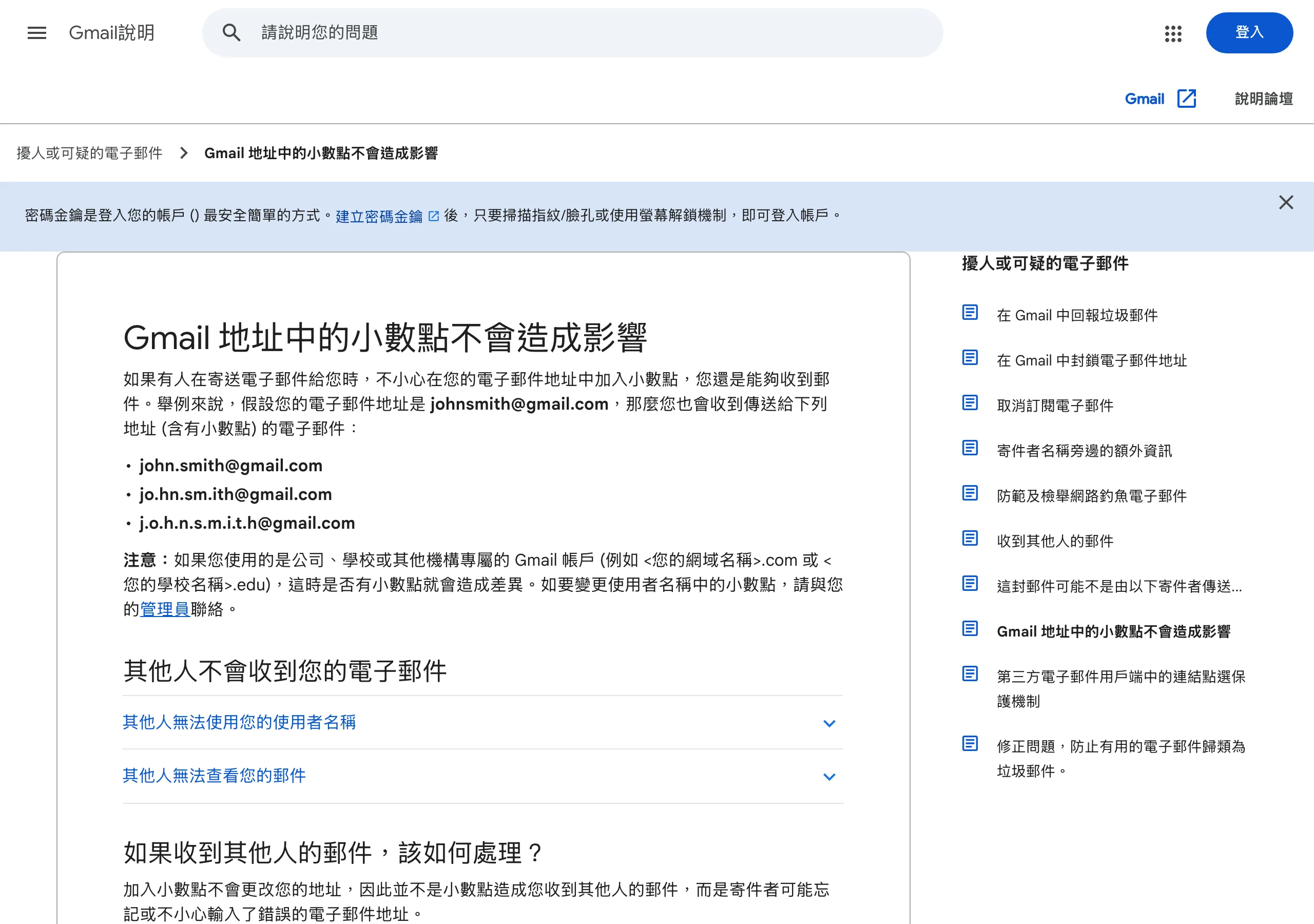 Google 官方說明頁面截圖，標題為 Gmail 地址中的小數點不會造成影響，列出 johnsmith、john.smith、jo.hn.sm.ith 等地址範例並註明機構帳號例外