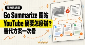 TechMoon 精選圖｜Go Summarize YouTube 摘要器關站後的替代方案概念圖，呈現停止服務與摘要工具接手流程。