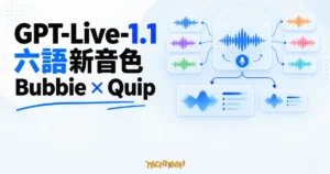 TechMoon 精選圖｜GPT-Live-1.1 語音模型更新，以明亮藍白聲波面板呈現六語新音色與 Bubbie、Quip 分流。