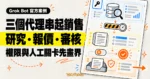 TechMoon 精選圖｜Grok Bot 三個共享代理串起客戶研究、報價與審核，並保留權限限制與人工關卡