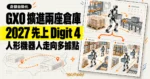 TechMoon 精選圖片：GXO 把 Digit 人形機器人帶進兩座美國倉庫，2027 年先由 Digit 4 部署，待 Digit 5 商用供貨後轉換