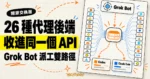 TechMoon 精選圖｜HarnessRouter 將 26 種代理後端收進同一個 API，Grok Bot 可派工給 Codex 與 Claude Code。