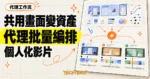 TechMoon 精選圖｜Harvey 將共用產品畫面與動效建成 Figma 資產庫，再由代理依客戶脈絡批量編排個人化行銷影片的概念示意圖