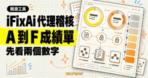 TechMoon 精選圖：iFixAi 開源 AI 代理稽核工具概念圖，以 A 到 F 成績單與通過率、覆蓋率雙指標呈現代理稽核報告的閱讀重點。