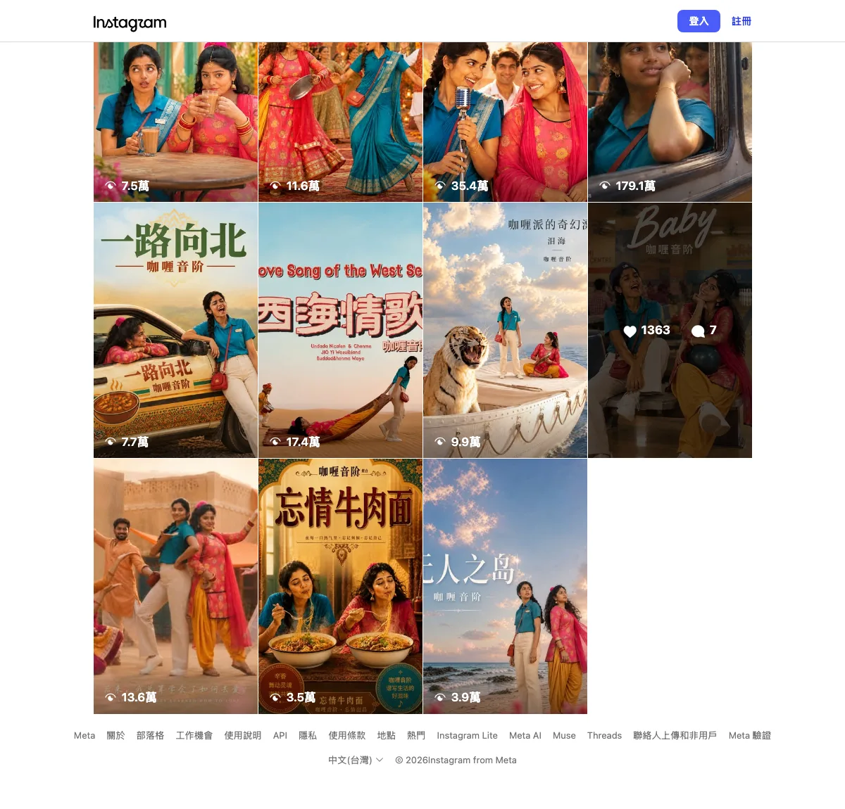 咖喱音階:AI 姊妹把華語老歌唱成寶萊塢,一支衝出 178 萬觀看 3 咖喱音階 Instagram Reels 分頁縮圖與各支播放次數