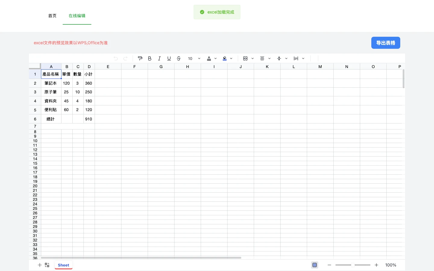 圖片轉Excel 免費工具實測,繁中表格截圖轉出 22 格全對 3 olexcel 線上表格編輯器以臨時檔名開啟轉換後的表格