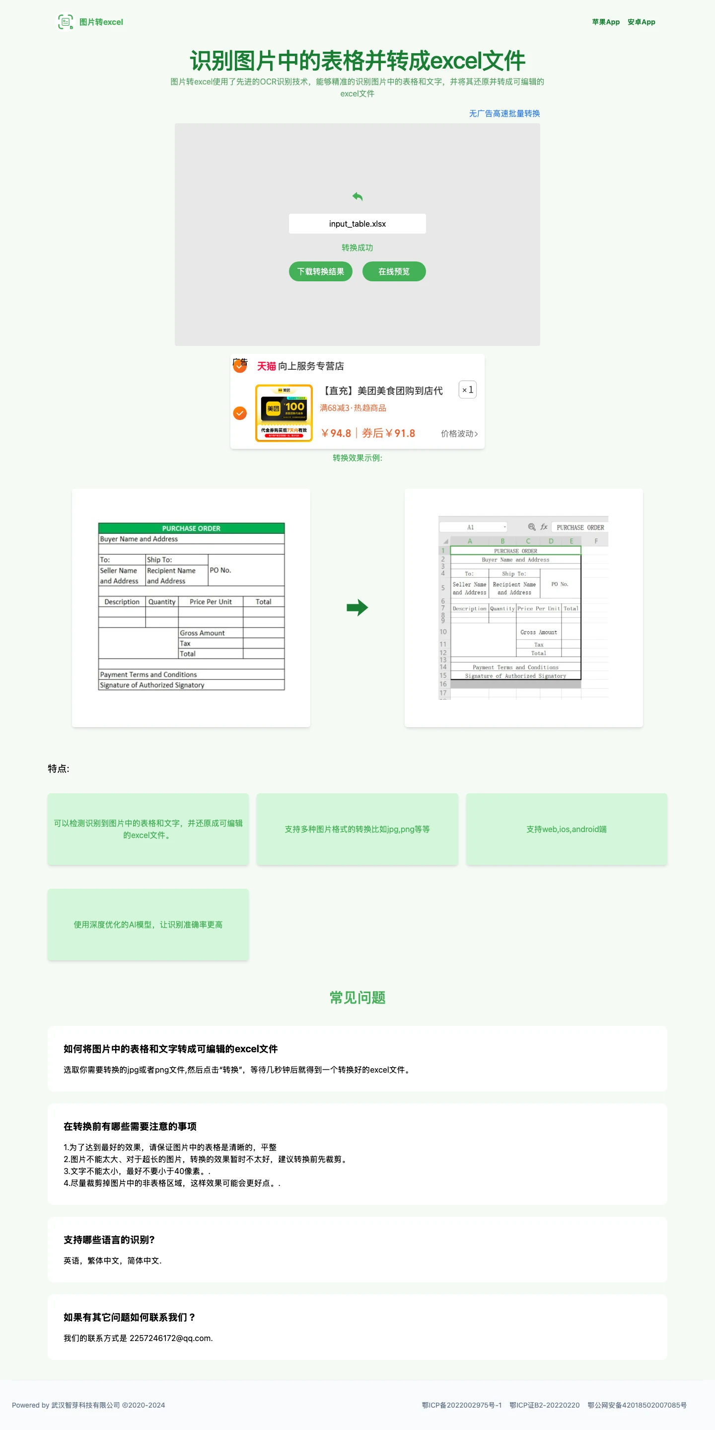 圖片轉Excel 免費工具實測,繁中表格截圖轉出 22 格全對 2 圖片轉Excel 工具轉換完成後的頁面,顯示下載轉換結果與線上預覽按鈕