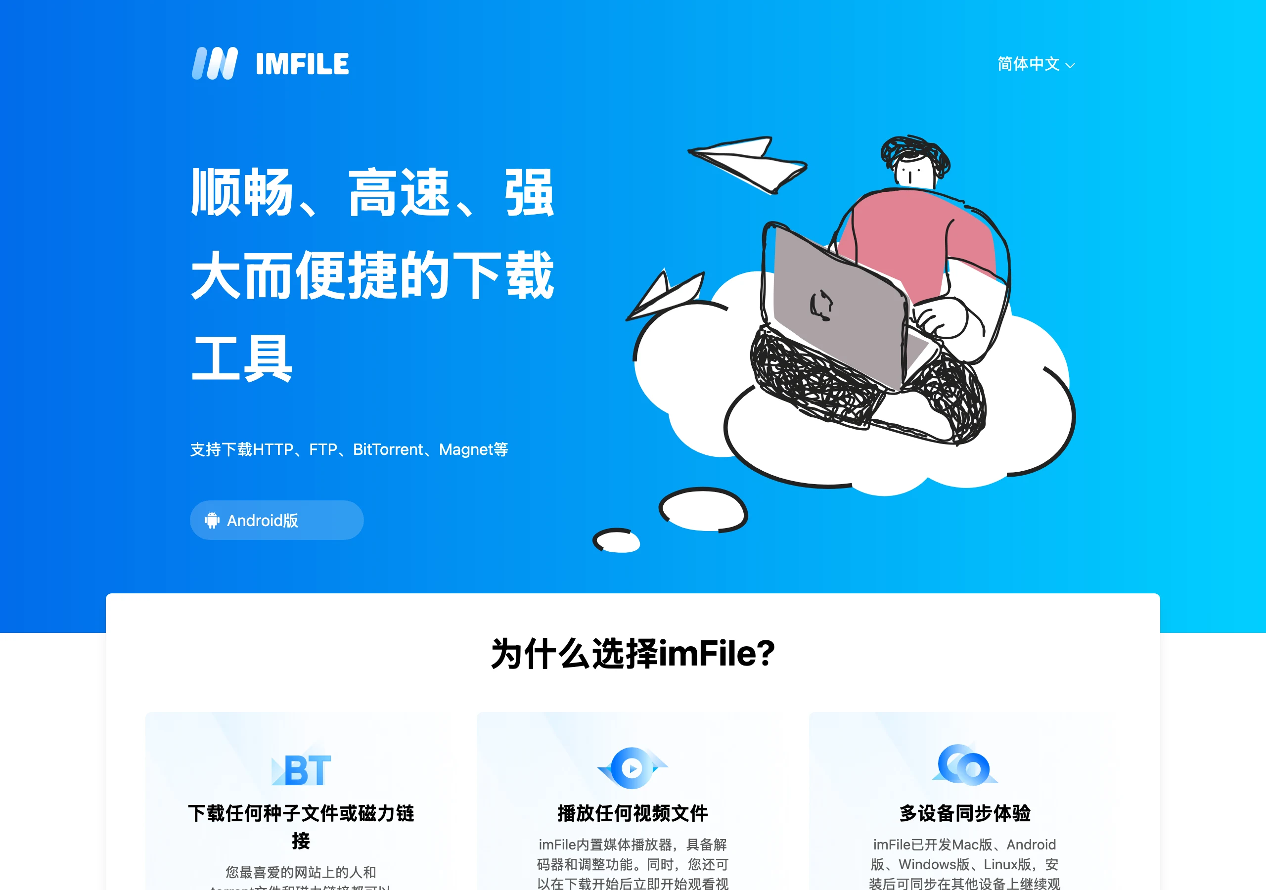imFile 官網 imfile.org 首頁截圖：行銷標題與內建播放器訴求