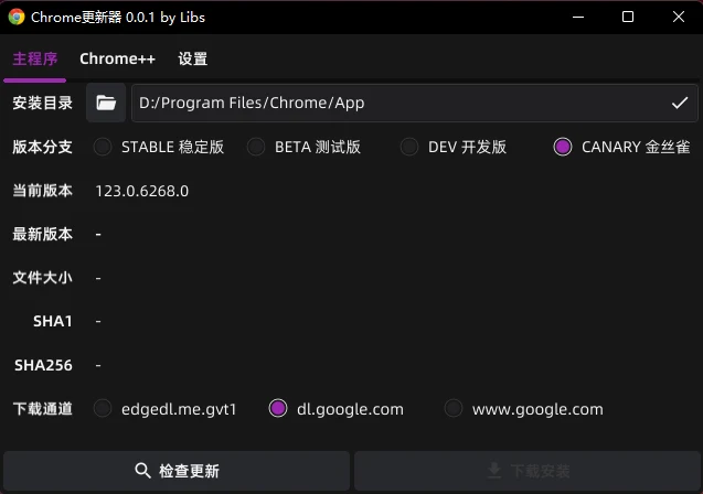 chrome_updater 簡體中文主畫面截圖，表單列出安裝目錄、版本分支、當前版本、最新版本、檔案大小、SHA1、SHA256 與下載通道欄位，下方是檢查更新與下載安裝按鈕