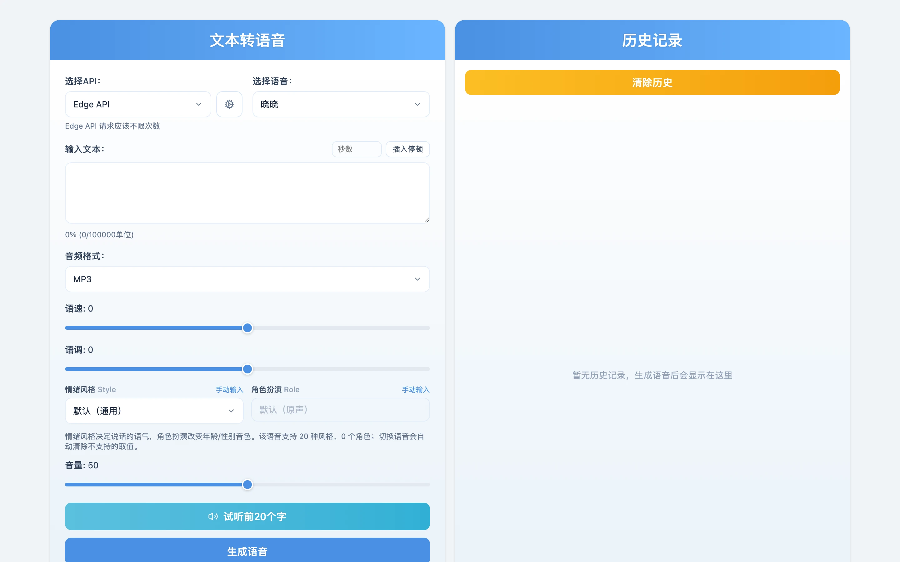 LibreTTS 免費文字轉語音:不用帳號,中文稿直接變微軟語音 2 LibreTTS 網站介面:選擇引擎與聲音、貼上字稿後即可生成與下載語音