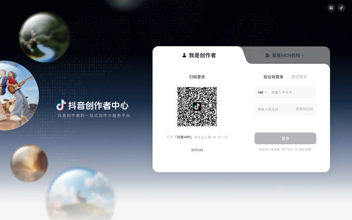 douyin_upload 開源抖音自動上傳工具,先看清它現在斷在哪裡 3 2026 年 10 月的抖音創作者平台登入面板,左側掃碼登入方塊,右側手機號驗證碼欄位與密碼登入分頁
