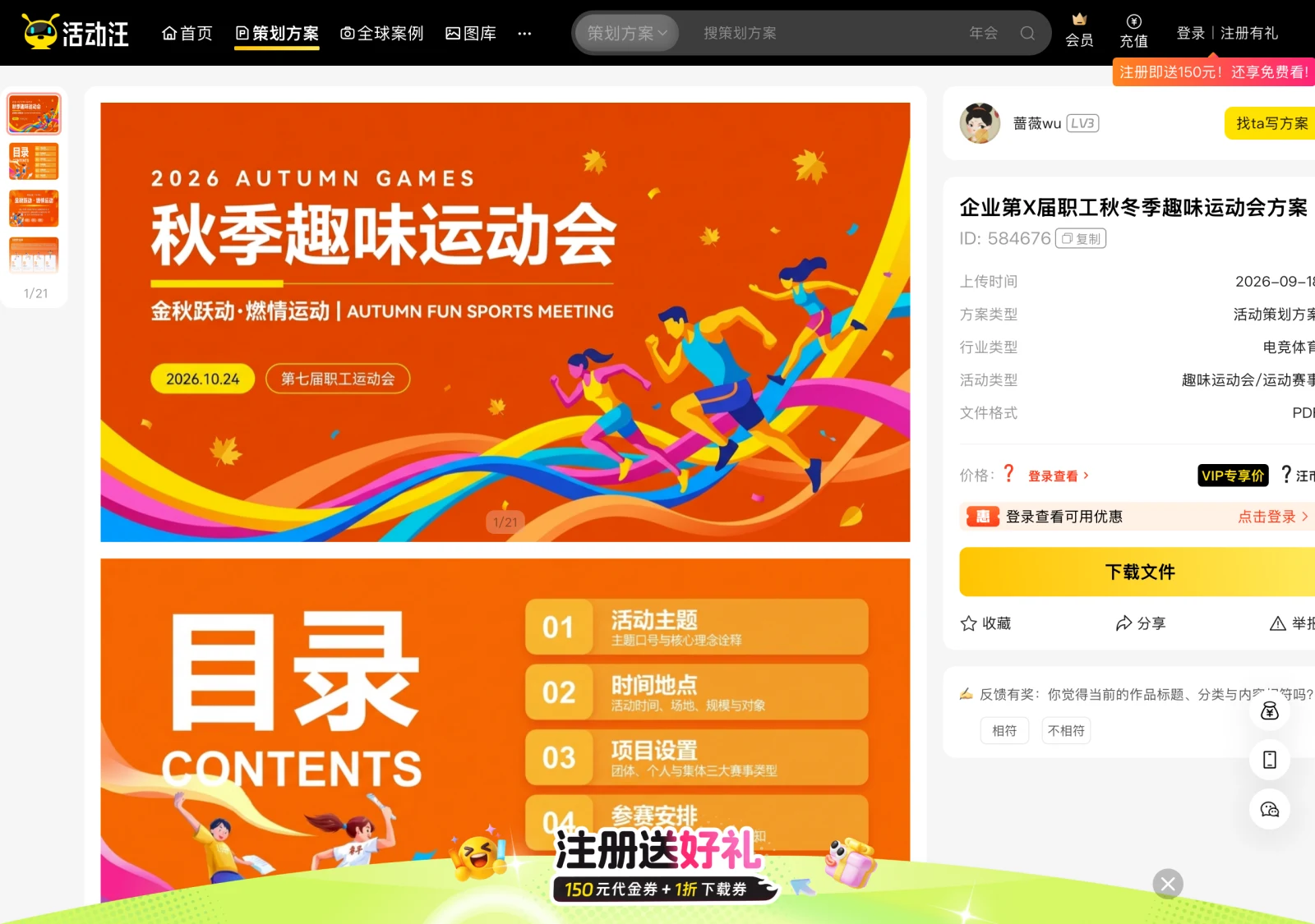 活動汪策劃方案庫實測:先看清免費額度、會員價格與授權紅線 2 活動汪方案詳情頁:二十一頁方案未登入只能翻前幾頁,價格欄顯示登入查看