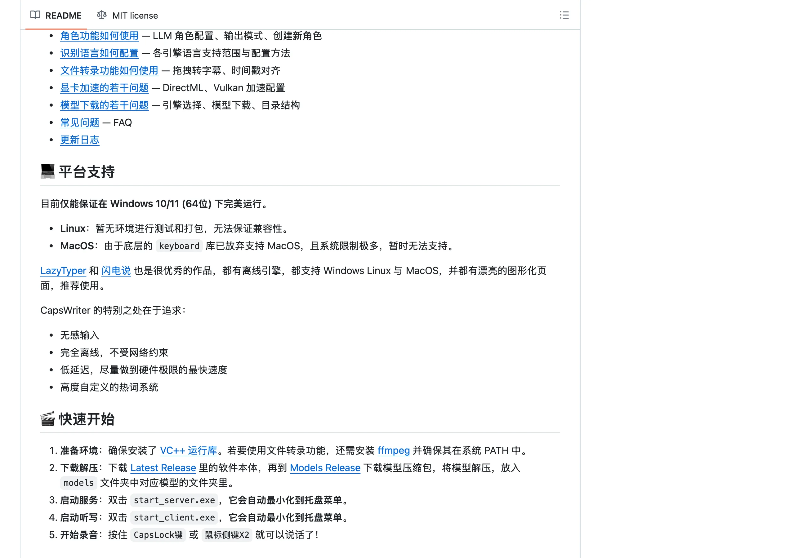 CapsWriter Offline 專案 README 的平台支援與快速開始說明