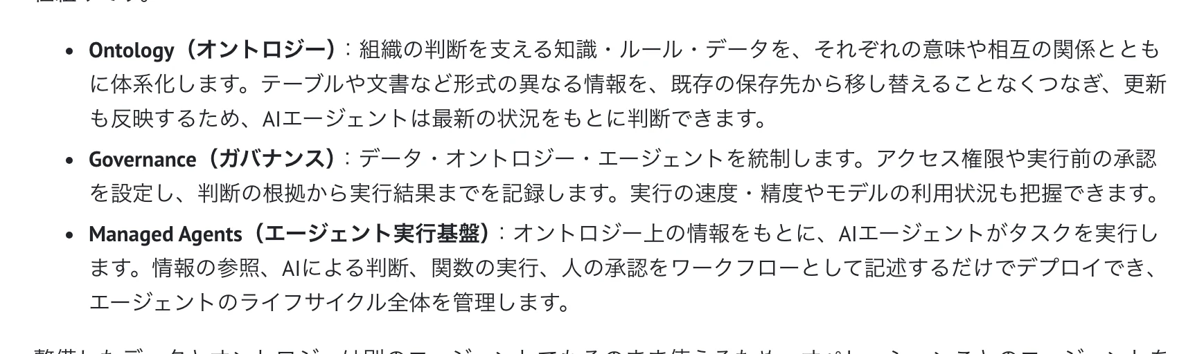 Sakana Aquarium 企業代理平台發表,資料定義與核准接進流程 2 Sakana AI 發布文列出 Aquarium 的三個核心機制 Ontology、Governance 與 Managed Agents,各附日文定義,Ontology 條目寫明資料可從既有儲存位置直接連接並反映更新