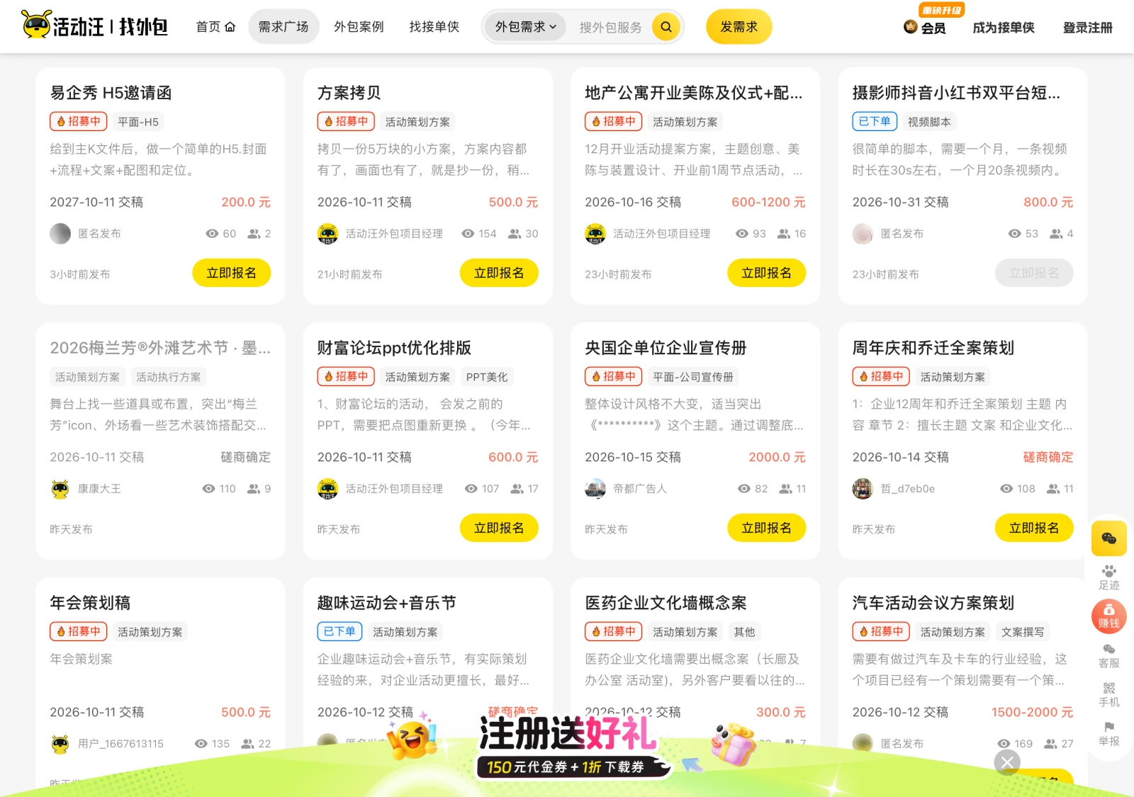 活動汪策劃方案庫實測:先看清免費額度、會員價格與授權紅線 3 活動汪外包需求廣場的進行中案件清單,卡片上標有預算人民幣 200 至 2000 元不等