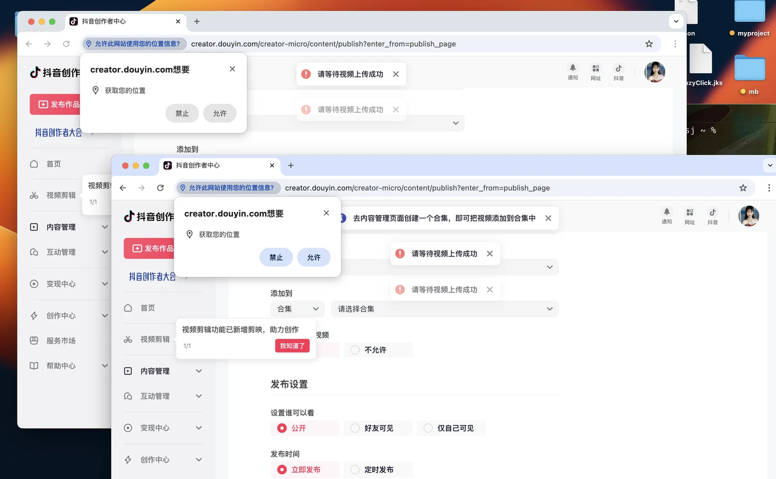 douyin_upload 開源抖音自動上傳工具,先看清它現在斷在哪裡 2 douyin_upload 說明文件的示範截圖,兩個瀏覽器視窗同時開在抖音影片發布頁,畫面顯示請等待影片上傳成功的提示