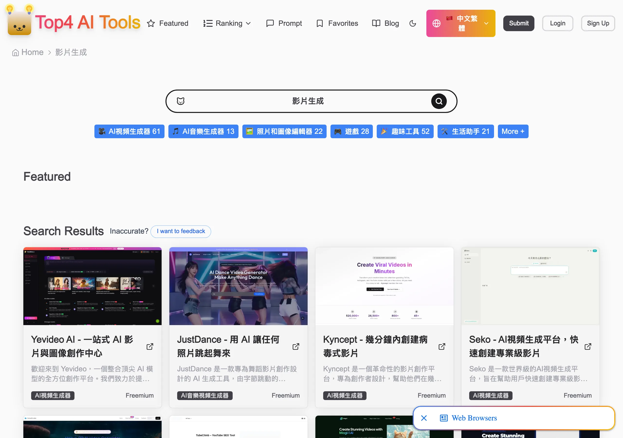 在貓貓魚AI工具窩搜尋影片生成的結果頁，列出 Yevideo 與 Seko 等工具卡片