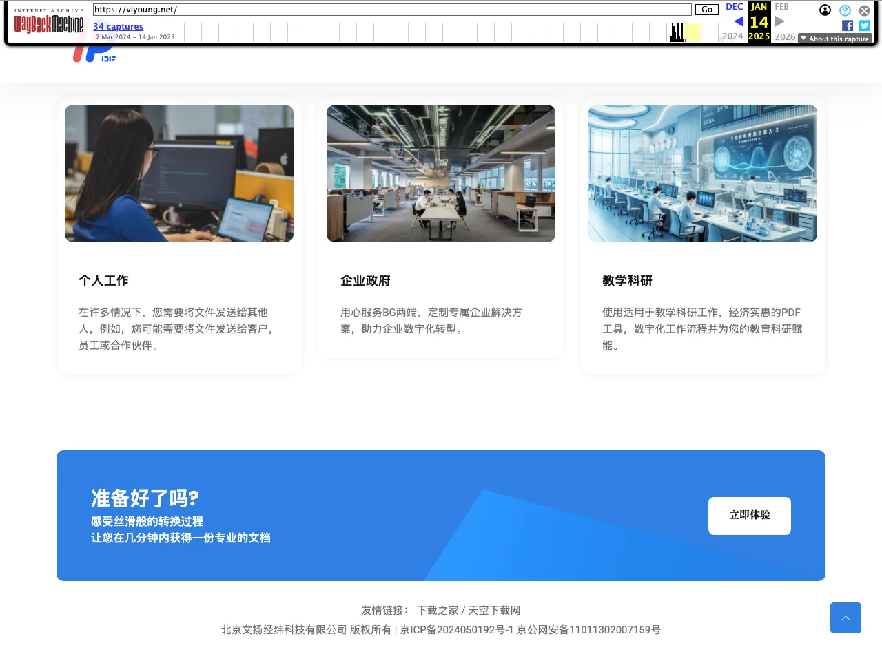 飛揚PDF官網快照的用戶見證區，模板樣板人名與證詞