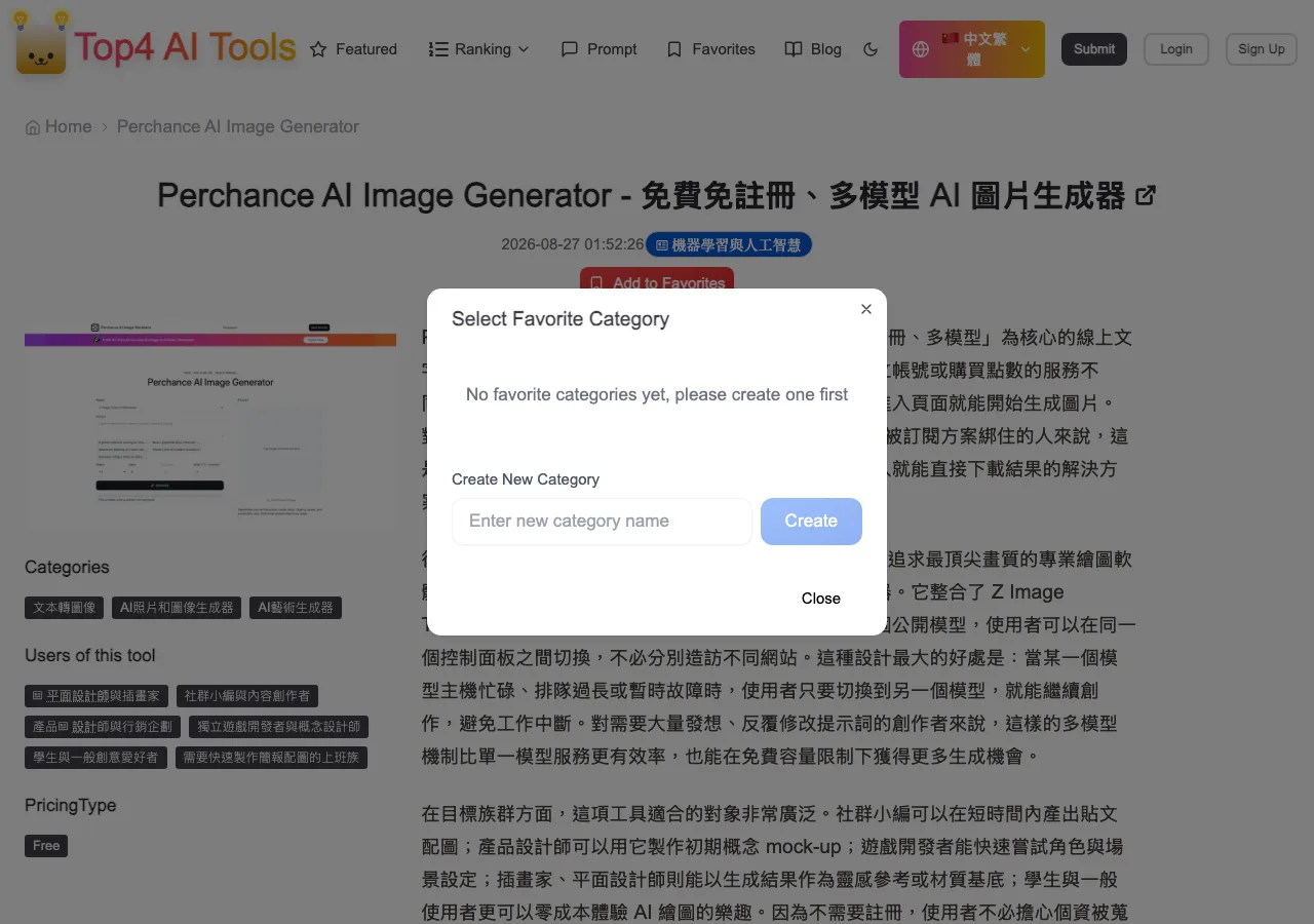 收藏時彈出的 Select Favorite Category 對話框，可輸入名稱建立收藏分類