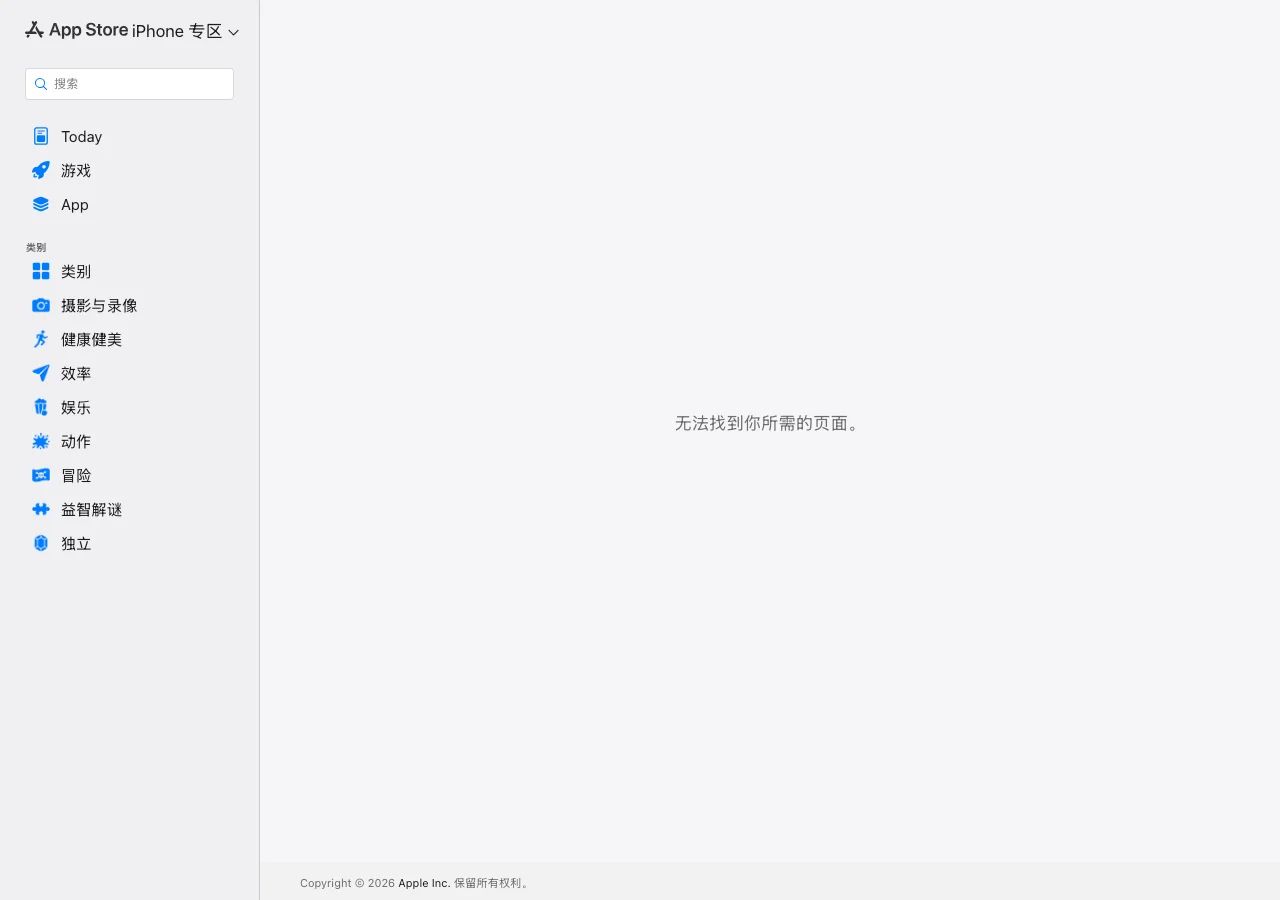 App Store 中國區開啟 AudioZap 編號 6504238090 的連結，頁面顯示無法找到你所需的頁面