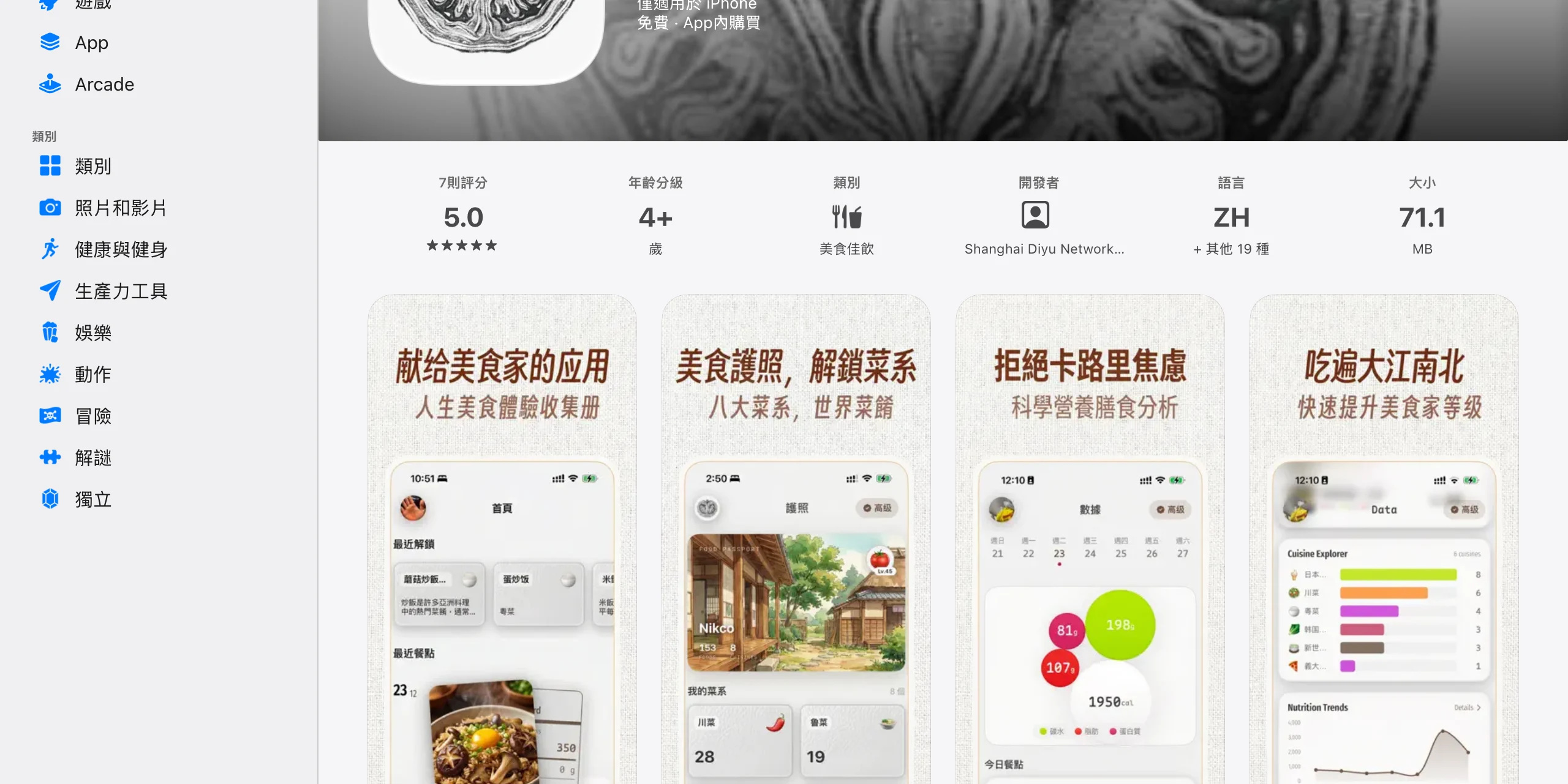 台灣 App Store 的 Bellybook 頁面，顯示免費加 App 內購買、5.0 分 7 則評分、開發者 Shanghai Diyu Network Technology 與 71.1MB 大小