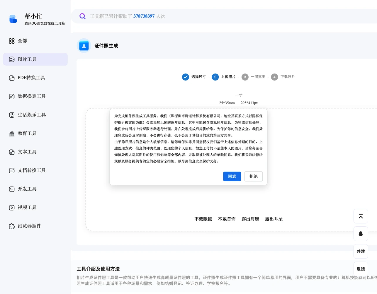 騰訊幫小忙證件照實測:免費無浮水印,台灣規格這樣對 3 點上傳後彈出的合規宣告視窗,說明圖片會上傳伺服器處理,下方有同意與拒絕兩顆按鈕