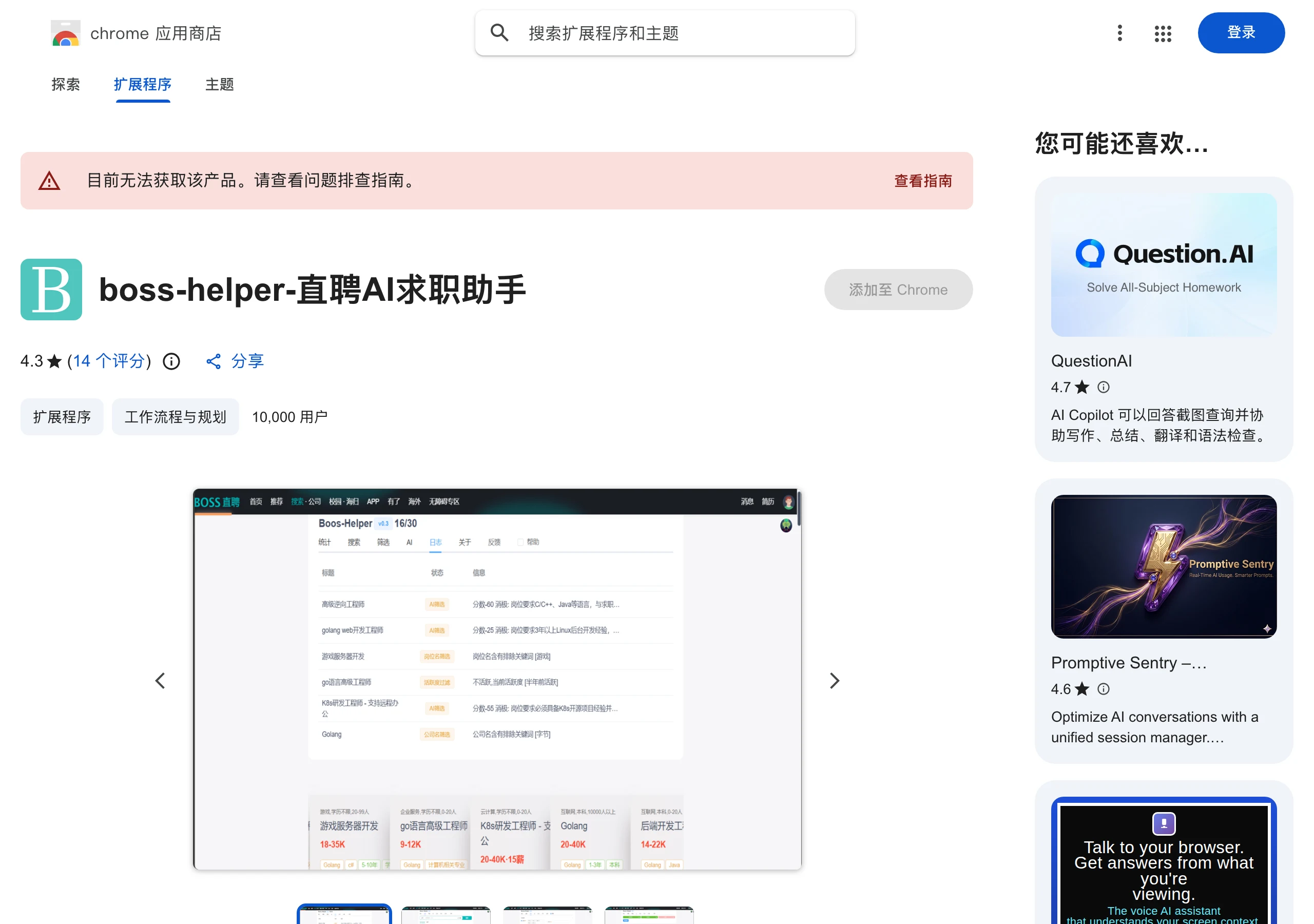 Chrome 線上應用程式商店的 boss-helper 擴充功能頁面，顯示 10,000 用戶、4.3 顆星評分與 14 則評價