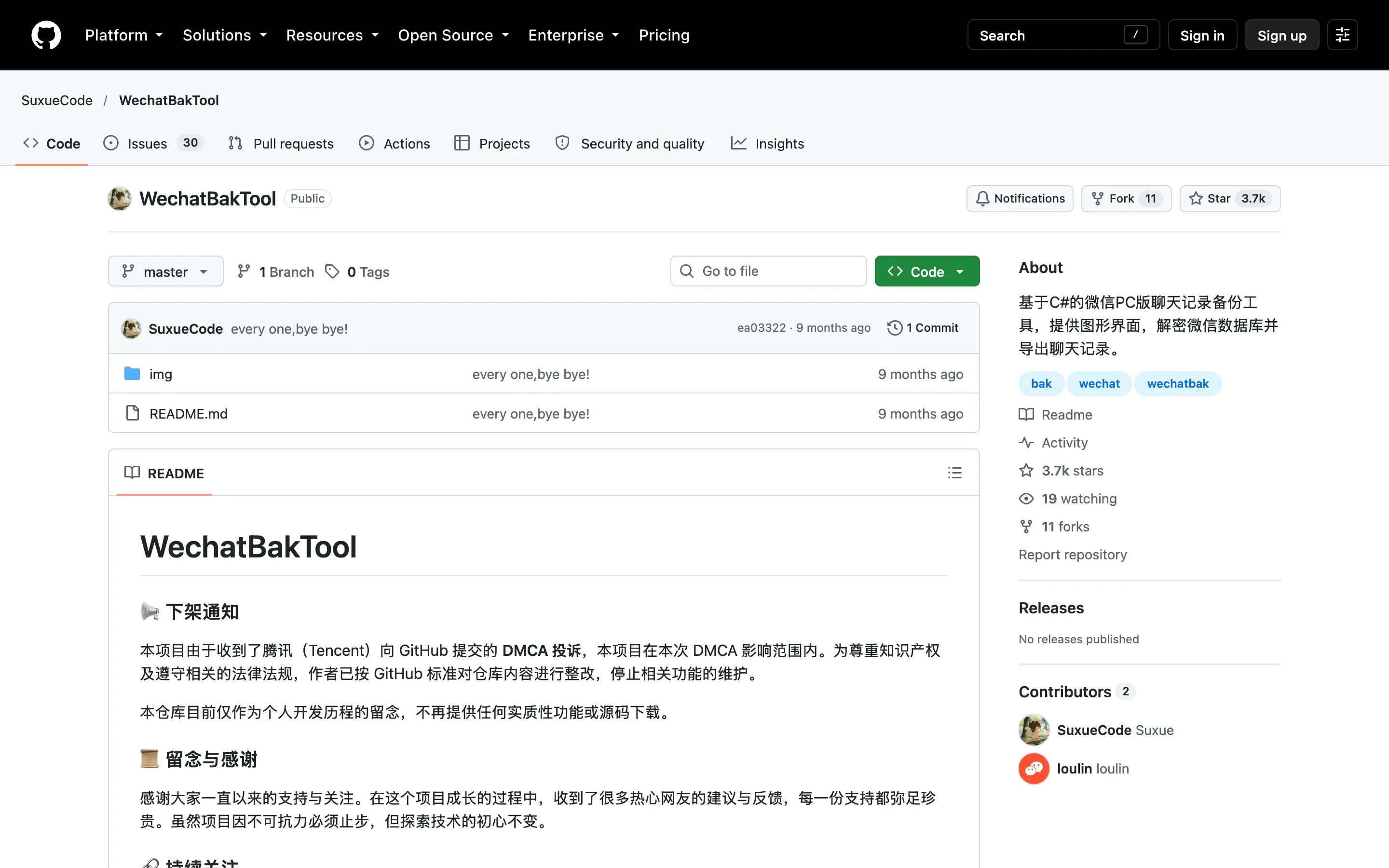 微信備份工具 WechatBakTool 下架,騰訊 DMCA 收走整條路 2 GitHub 上 SuxueCode/WechatBakTool 倉庫現況,README 是一頁下架通知