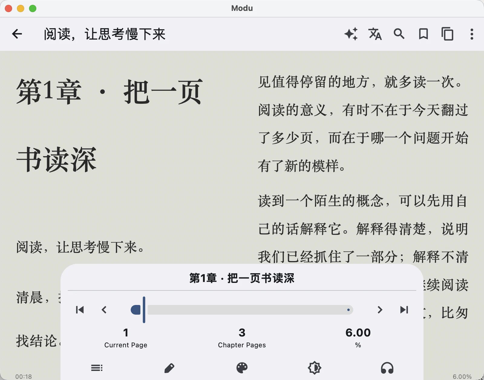 默讀 Modu Reader 開源閱讀器實測,掃描書 OCR 加 AI 問答收進書架 5 Modu Reader 閱讀選單與劃詞工具(macOS 實機)