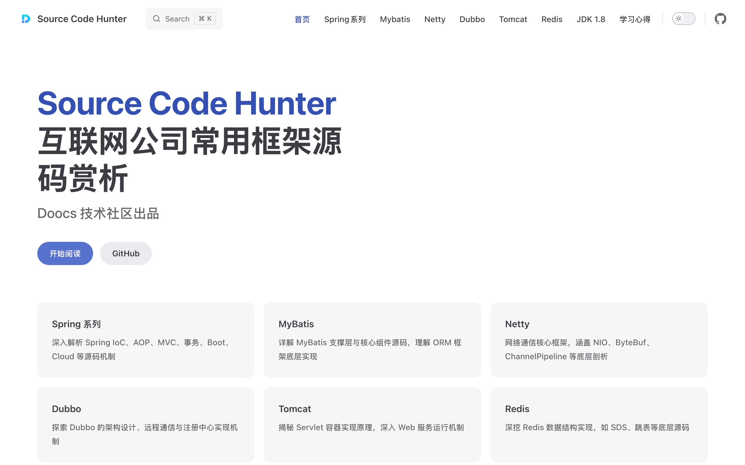 Source Code Hunter 官網首頁，標題與開始閱讀按鈕，Doocs 技術社群出品