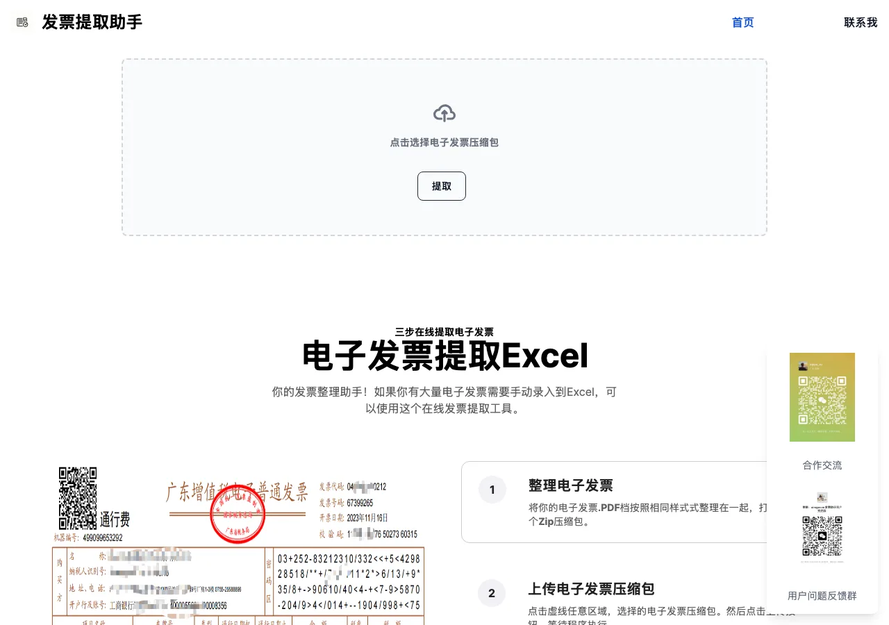 airegex 免費電子發票提取還能用嗎?關站始末與下一步 2 airegex 發票提取助手的官方首頁畫面,可見電子發票壓縮檔上傳區與三步驟說明
