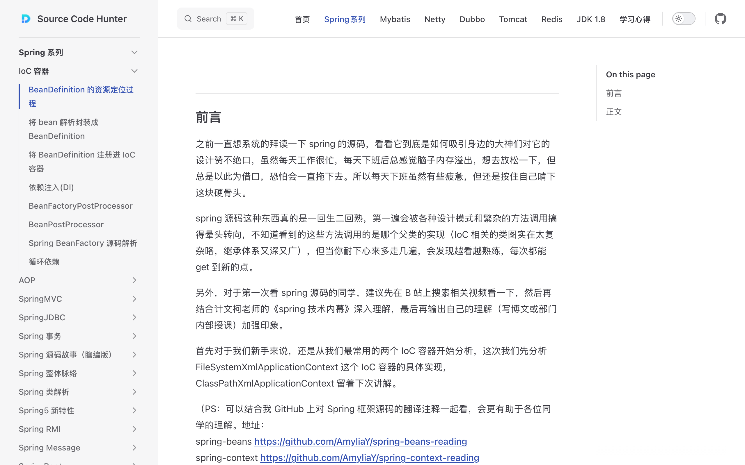 Spring IoC 容器第一講文章頁，左側目錄展開 BeanDefinition 到循環依賴系列