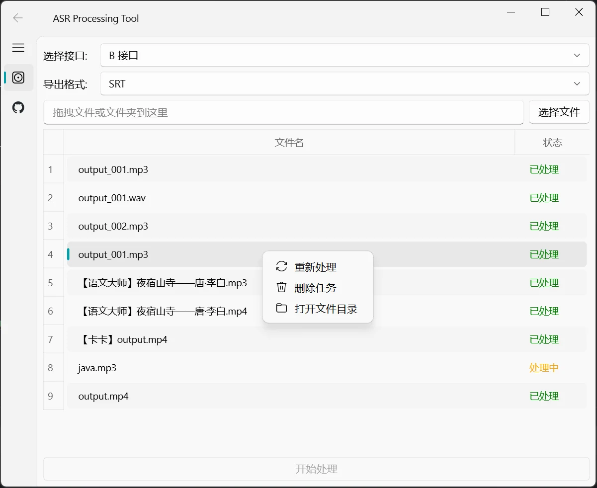 AsrTools 免費語音轉文字實測,四個引擎只剩必剪介面能用 2 AsrTools 官方主介面截圖,包含引擎選擇選單與檔案拖放區