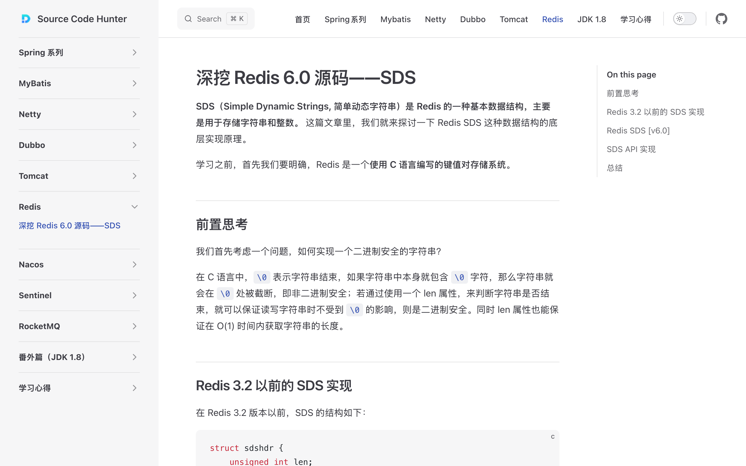 Redis SDS 原始碼導讀文章頁，附 C 語言結構定義程式碼區塊