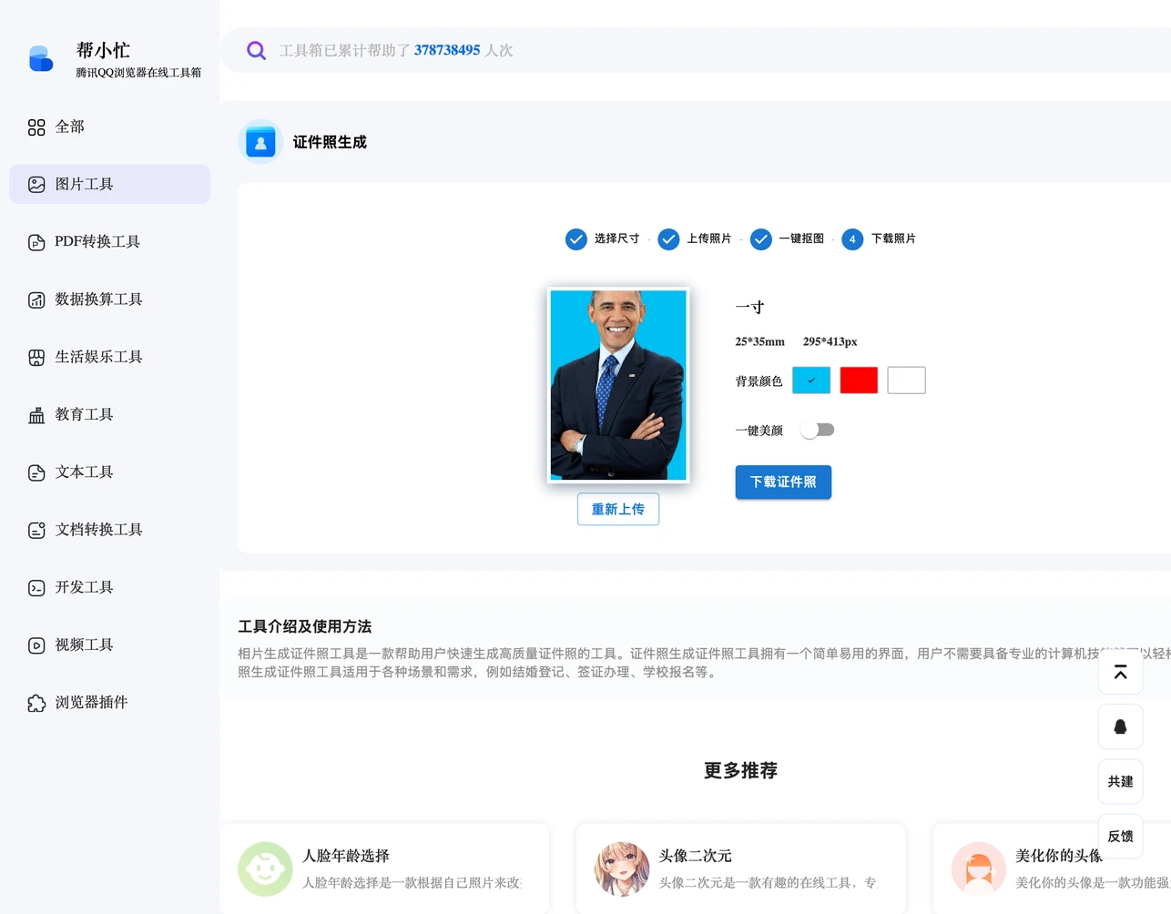 騰訊幫小忙證件照實測:免費無浮水印,台灣規格這樣對 4 證件照成品畫面,左側人物預覽配青藍色背景,右側有背景色選擇、一鍵美顏開關與下載證件照按鈕