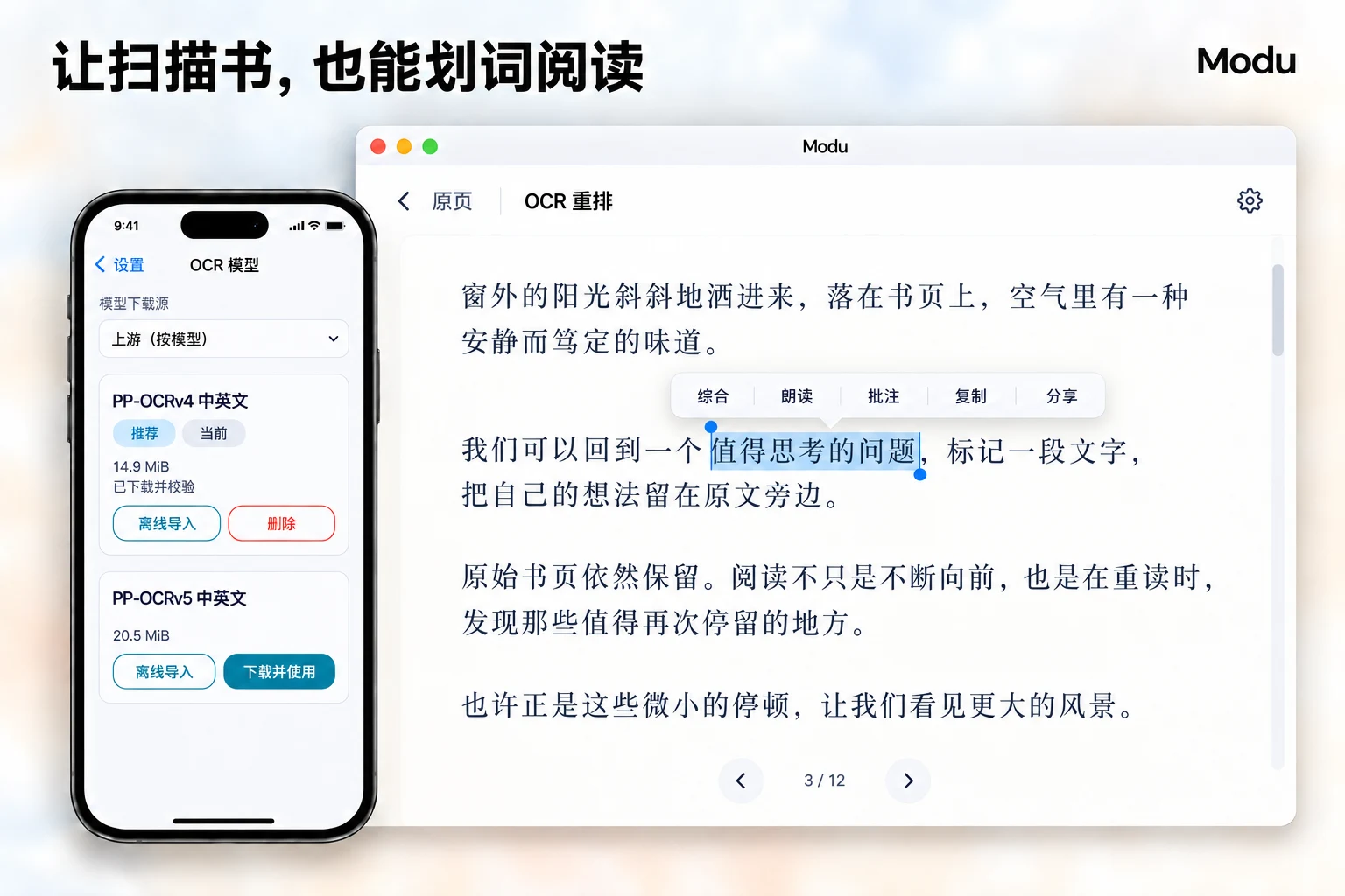默讀 Modu Reader 開源閱讀器實測,掃描書 OCR 加 AI 問答收進書架 3 掃描書經 OCR 重排後可劃詞的 Modu Reader 畫面