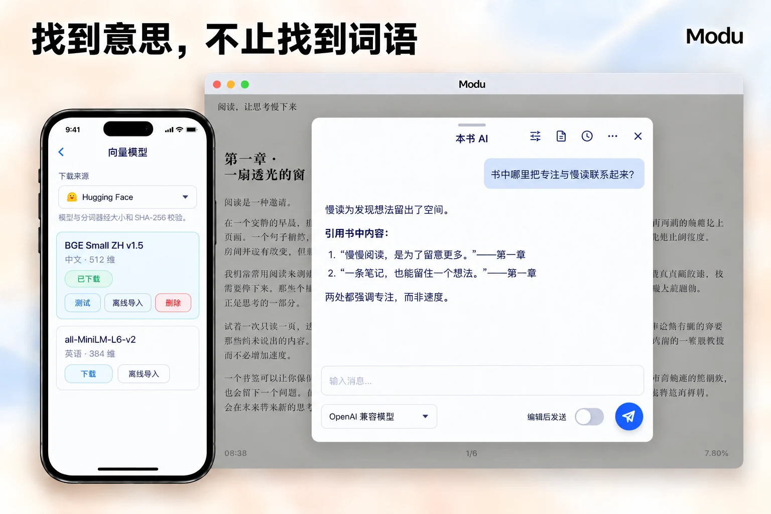 默讀 Modu Reader 開源閱讀器實測,掃描書 OCR 加 AI 問答收進書架 4 Modu Reader 語意檢索引用書中內容回答問題的畫面