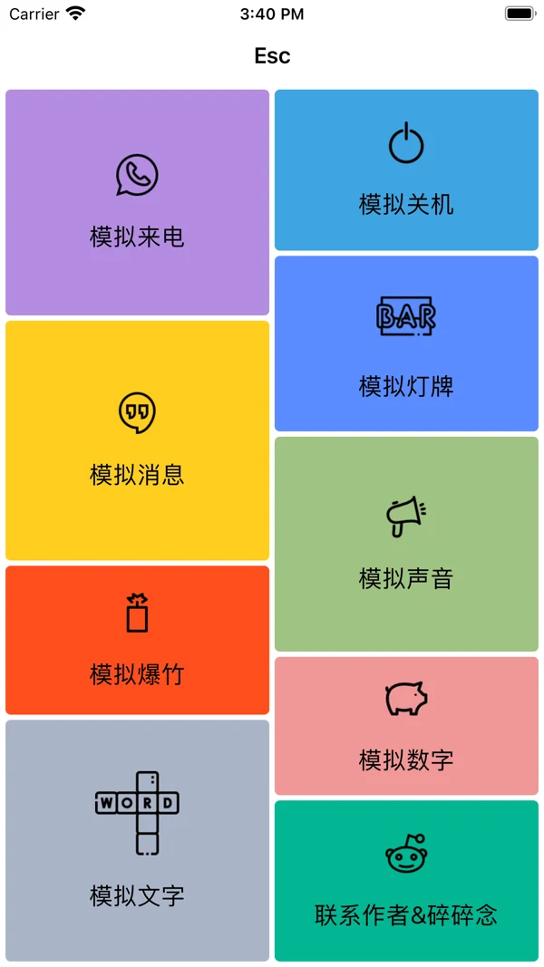 Esc App 主選單的八個模組入口（官方商店截圖）