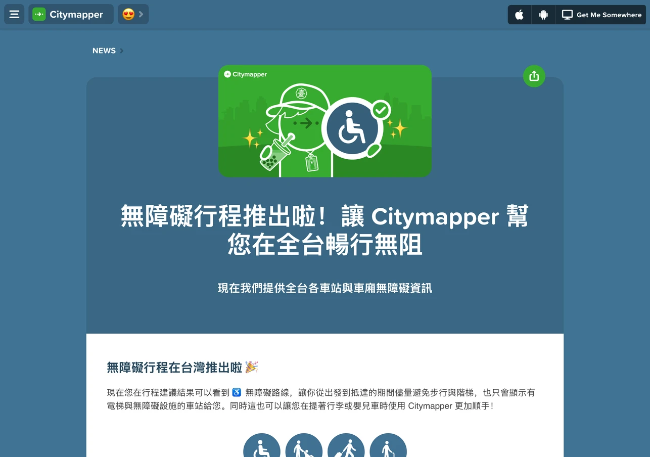 Citymapper 免費交通 App:在台灣查公車捷運,看清免費的界線 4 Citymapper 官方全繁體中文公告,無障礙行程推出啦讓 Citymapper 幫您在全台暢行無阻