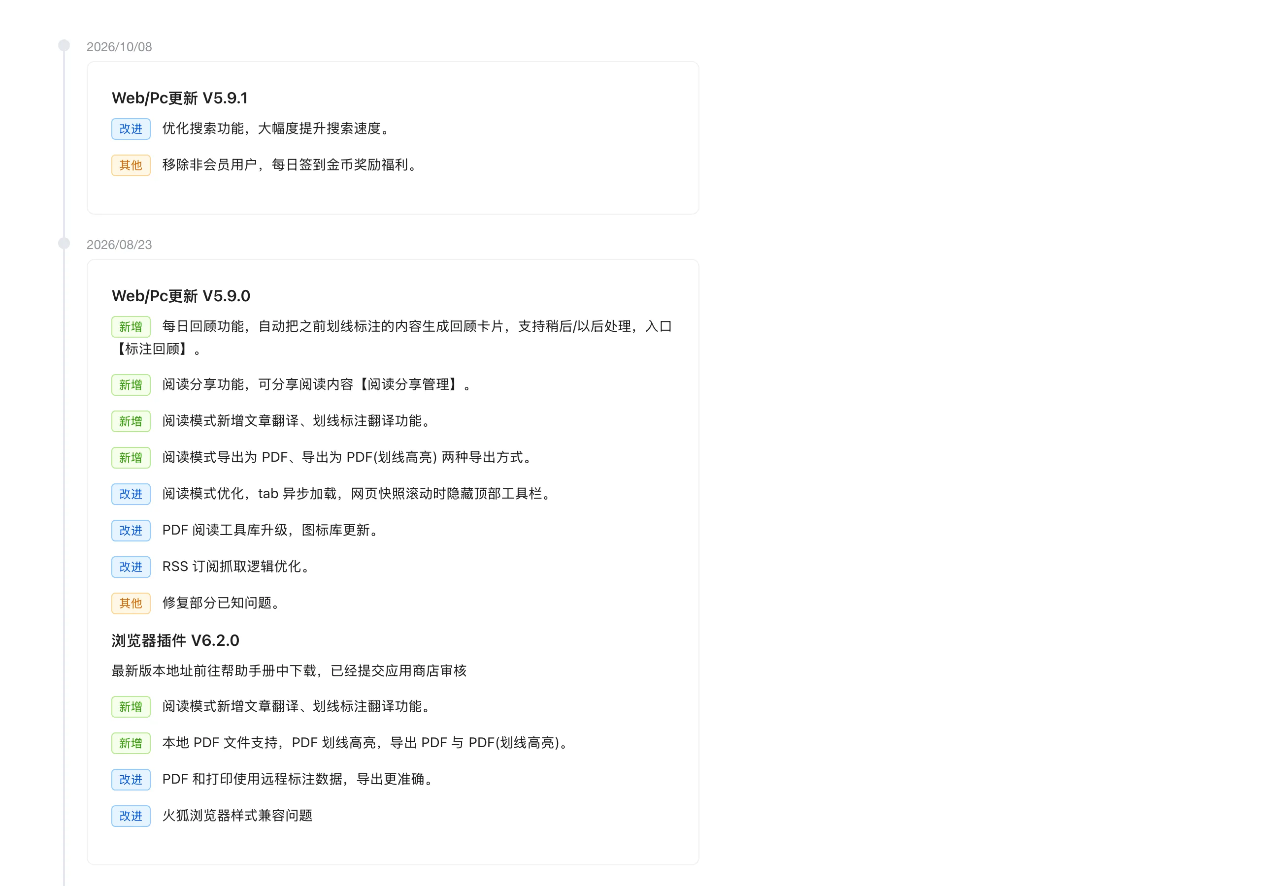 藏趣雲:跨瀏覽器書籤同步與劃線收藏服務,免費版額度先看清 4 藏趣雲更新日誌頁面,最新一筆是 2026 年 10 月 8 日的 V5.9.1 更新記錄