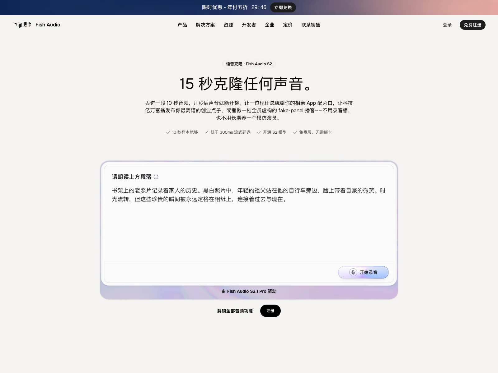 Fish Audio 語音克隆頁首屏，15 秒克隆標語與示範區