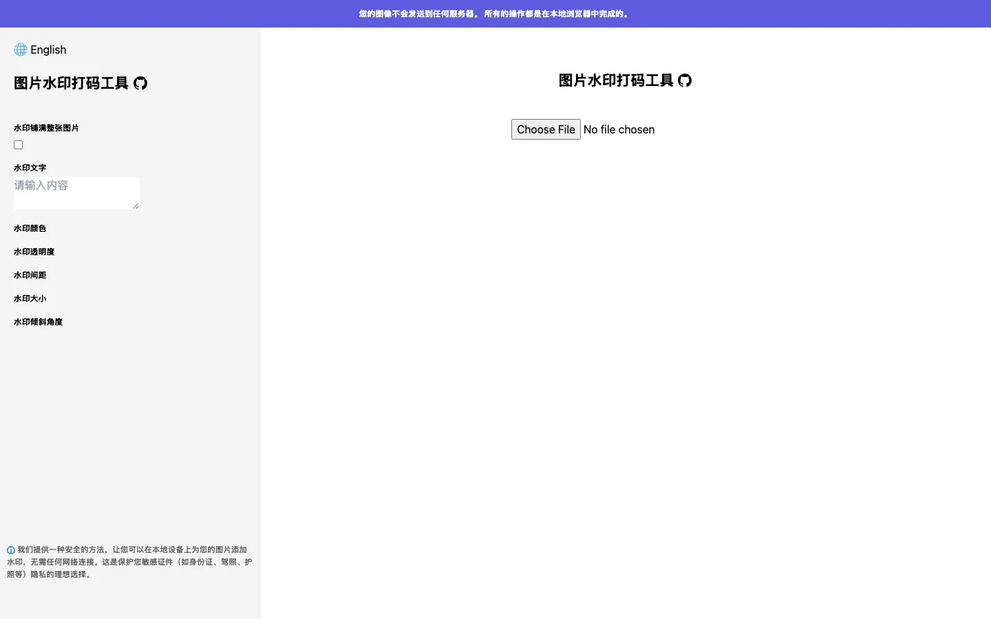 Image Watermark Tool 浮水印實測,證件照全程不出瀏覽器 3 官方 GitHub Pages 示範站的現況截圖,控制項區塊空白沒有渲染