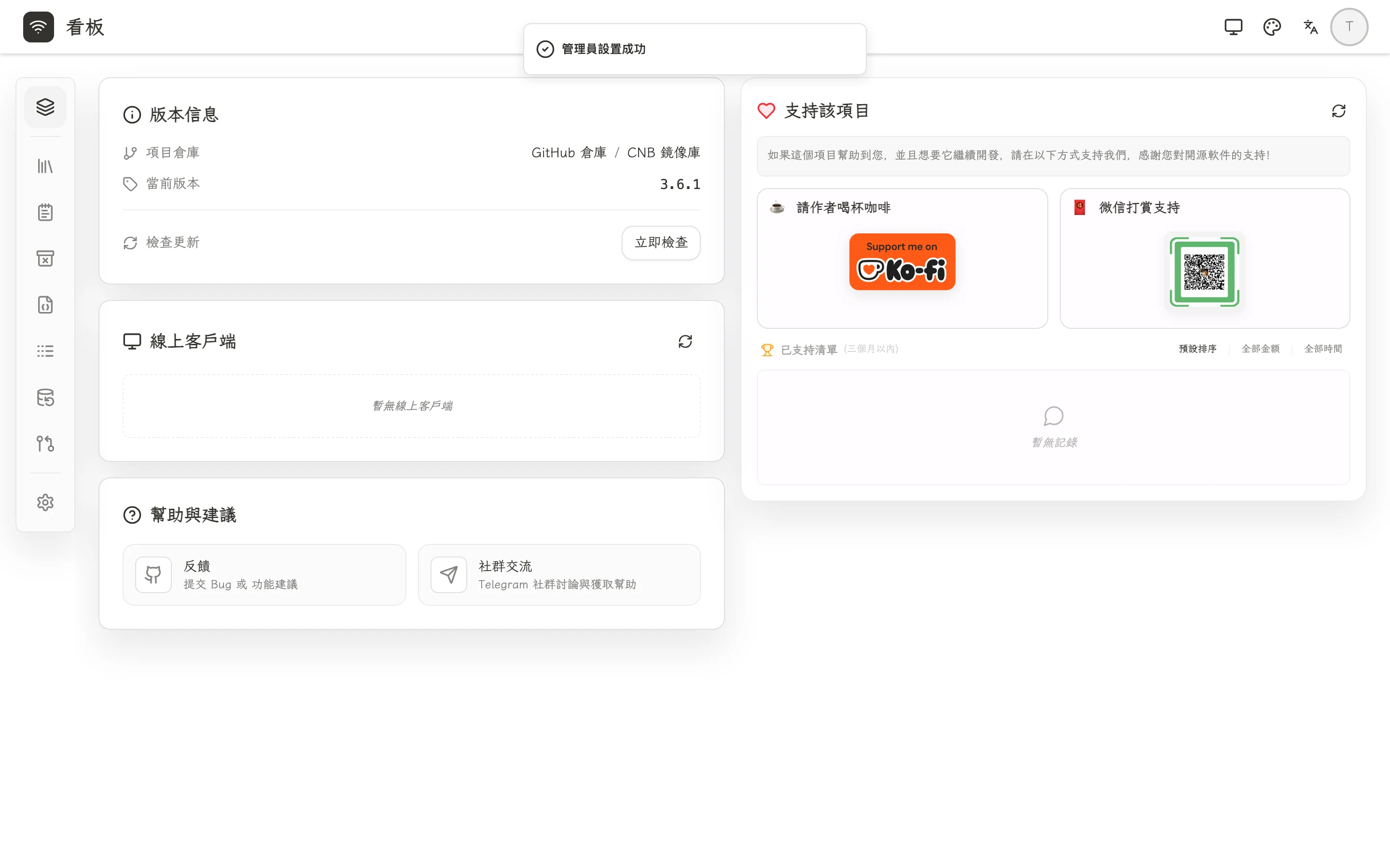 Fast Note Sync 自架同步實測,把筆記庫開放給 AI 讀寫 2 Fast Note Sync 伺服器管理後台的儀表板頁面,左側為功能圖示側欄,主區顯示版本資訊卡片與當前版本 3.6.1,並彈出建議將第一位註冊用戶設為管理員的提示視窗