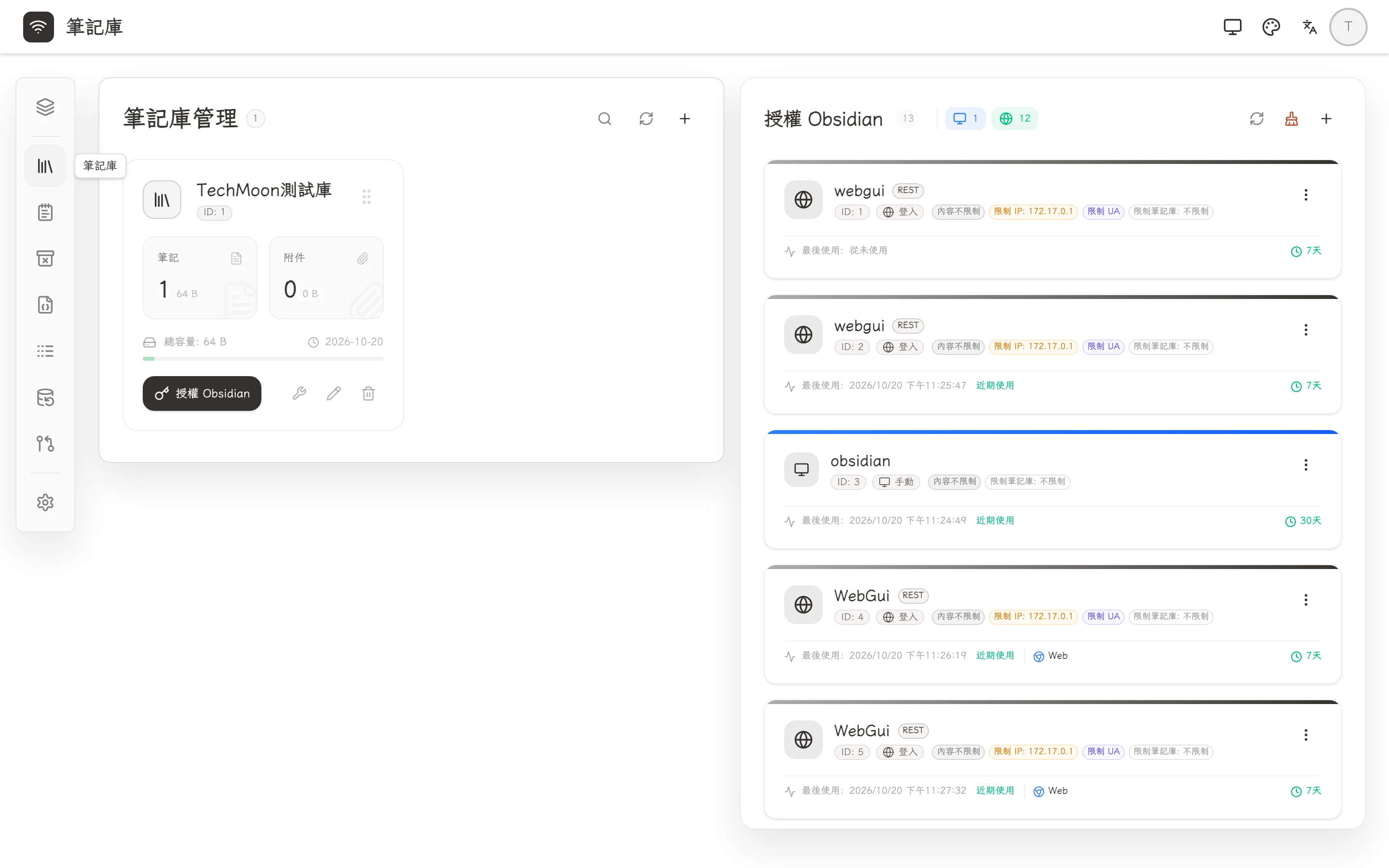 Fast Note Sync 自架同步實測,把筆記庫開放給 AI 讀寫 3 Fast Note Sync 管理介面的筆記庫頁面,左側卡片顯示測試筆記庫的筆記與附件統計,右側為授權 Obsidian 的權杖清單,每列標有客戶端類型、限制條件與效期