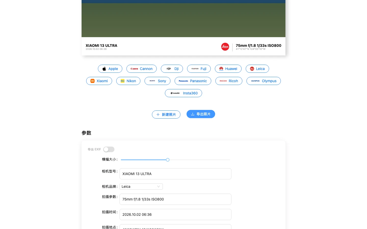 Picseal 開源照片水印工具,一鍵把照片加上徠卡風格資訊欄 4 Picseal 認不出照片時靜默填入 XIAOMI 13 ULTRA 樣板假值的實測畫面