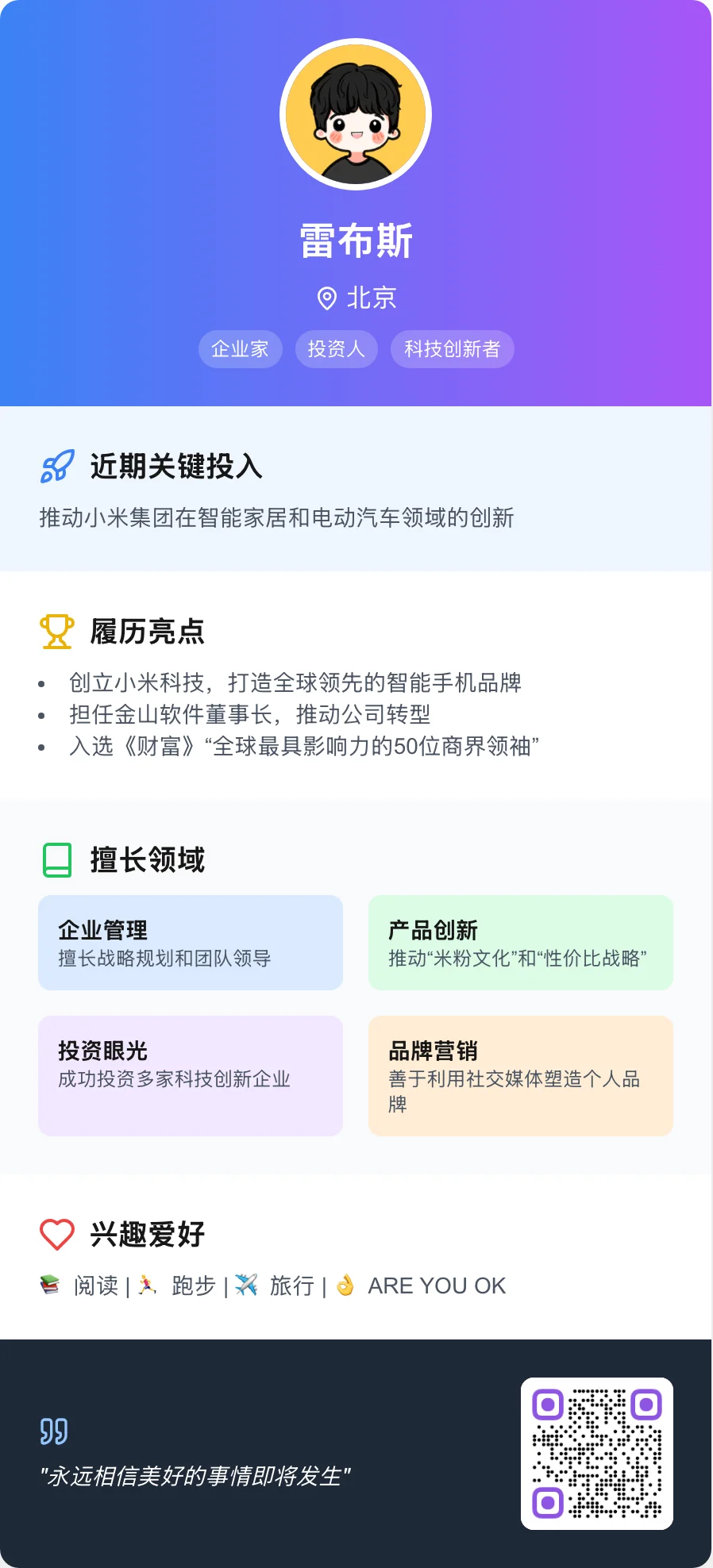 IntroCard AI 名片產生器實測,貼上一段自介就生出一張名片卡 3 IntroCard 預設範本示範卡,主角為雷布斯,含姓名地點、身分標籤、近期投入、履歷亮點、擅長領域與興趣欄位