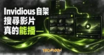 TechMoon 精選圖｜Invidious 開源 YouTube 前端自架後可搜尋與播放影片